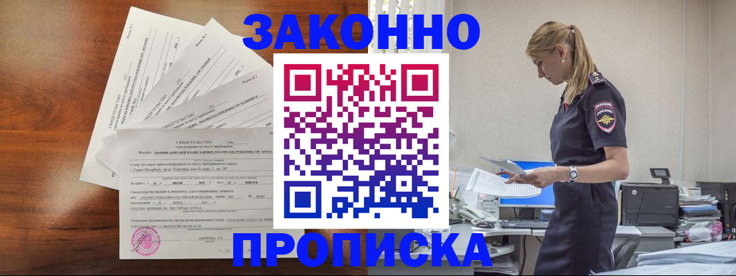 прописка для работы в Очёре