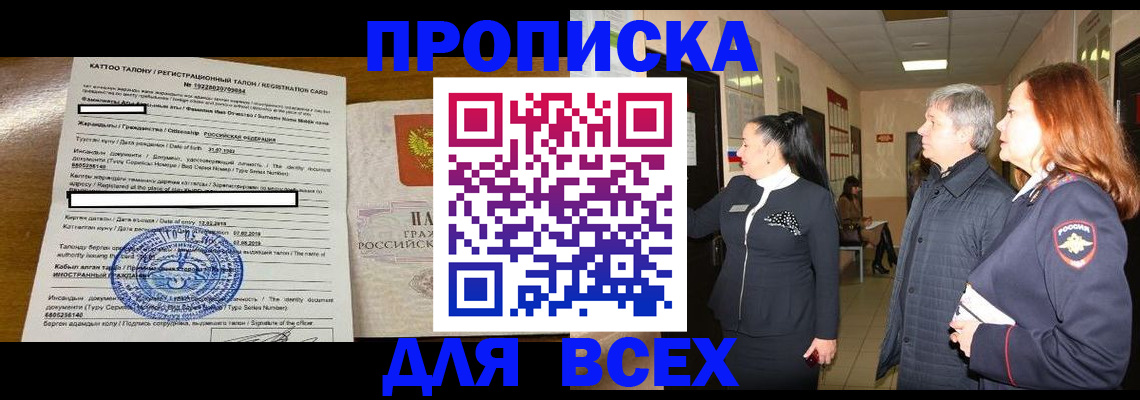 временная регистрация для всех в Очёре