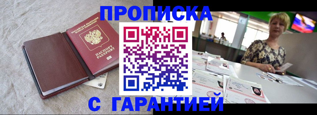временная прописка в Очёре